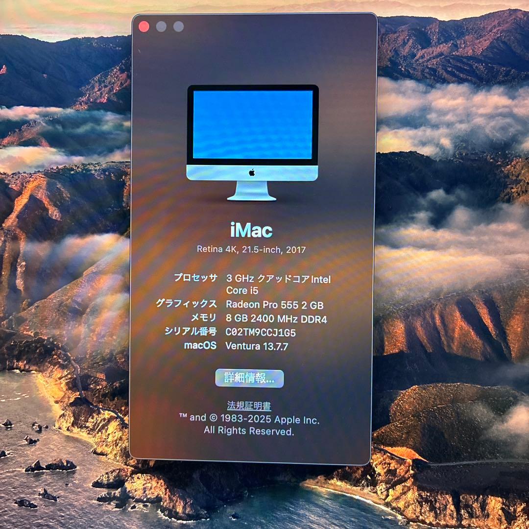 iMac Retina 4K 21.5インチ 2017