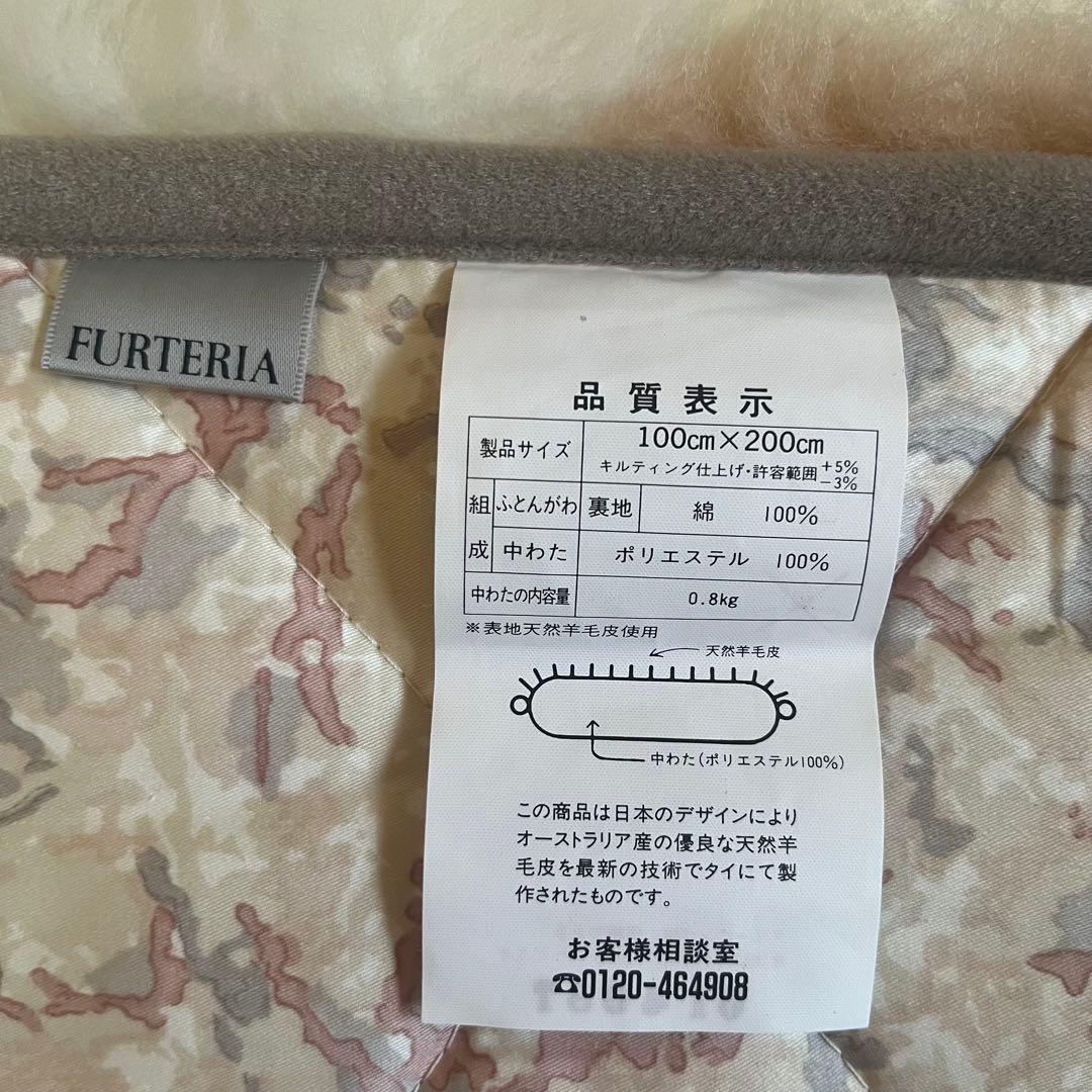 丸八真綿 高級ラグ FURTERIA 天然羊毛毛皮 マット