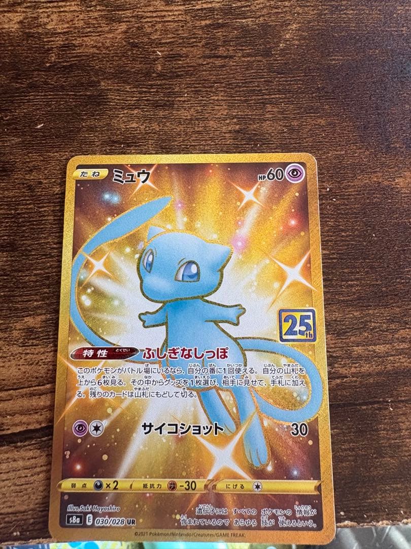 ポケモンカード 25周年 ミュウ UR 25th