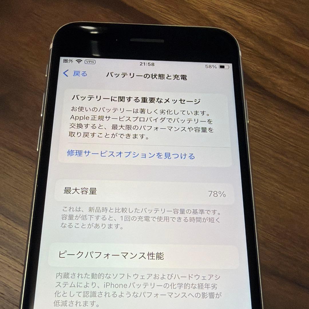 Apple iPhone SE (第2世代) ホワイト SIMフリー
