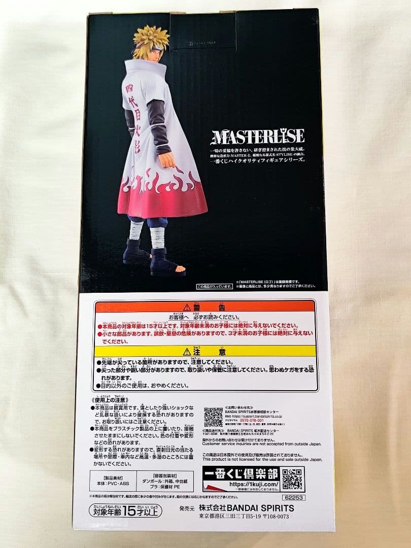 【未開封】一番くじ ナルト 紡がれる火の意志 波風ミナト ラストワン