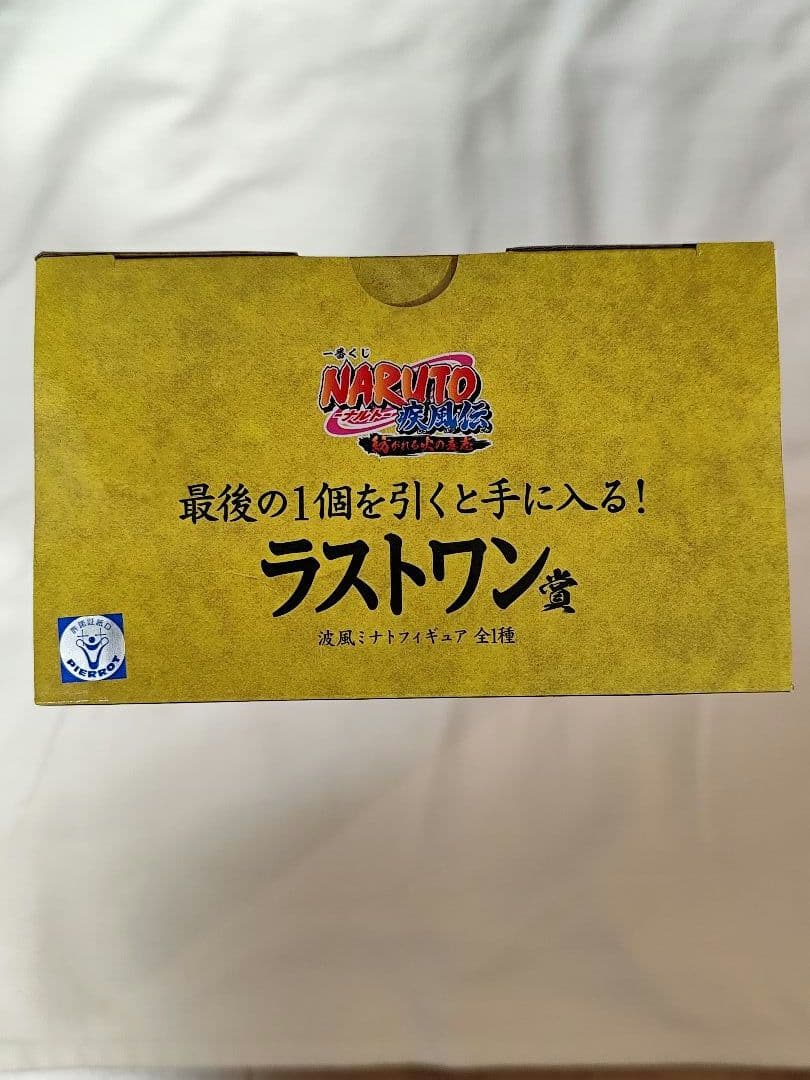 【未開封】一番くじ ナルト 紡がれる火の意志 波風ミナト ラストワン