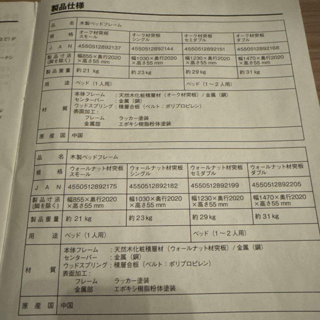 無印良品　ベッドフレーム