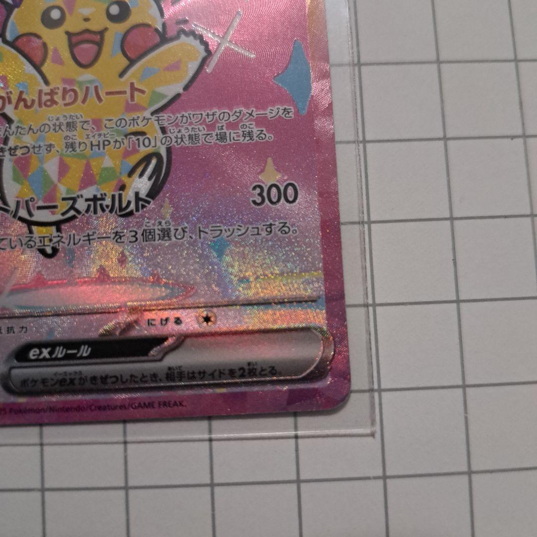 美品　ピカチュウ ex SR 234/193