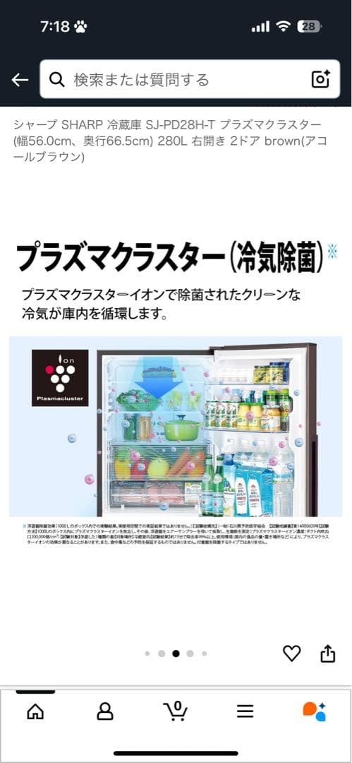 SHARP SJ-PD28H 冷蔵庫 280L ブラウン