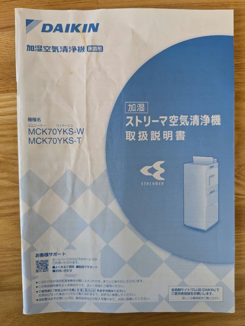 DAIKIN 加湿ストリーマ空気清浄機