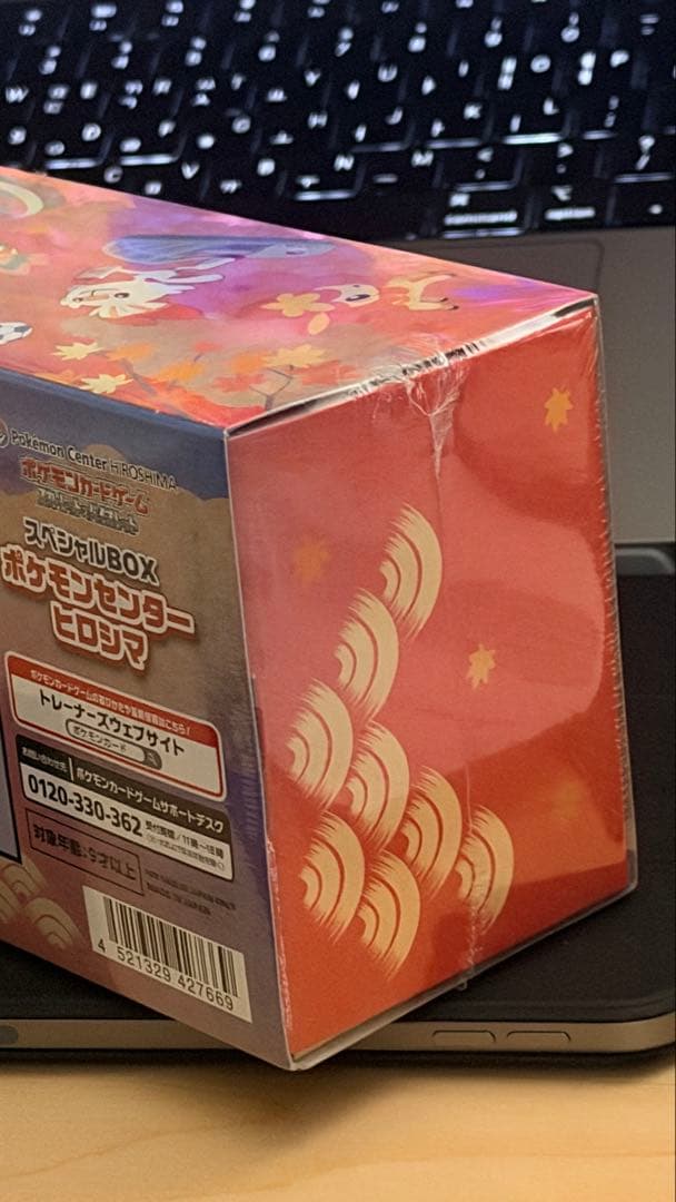 ポケモンカードゲーム スペシャルBOXヒロシマ