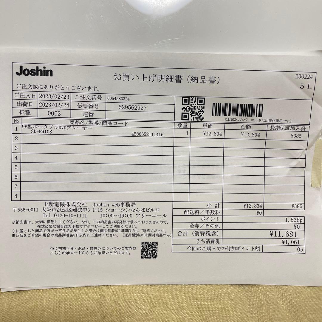 TOSHIBA ポータブルDVDプレーヤー SD-P910S 保証付き