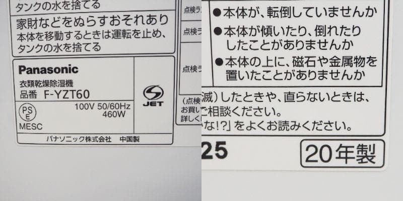 2020年製 パナソニック 衣類乾燥機除湿機 F-YZT60 K8972