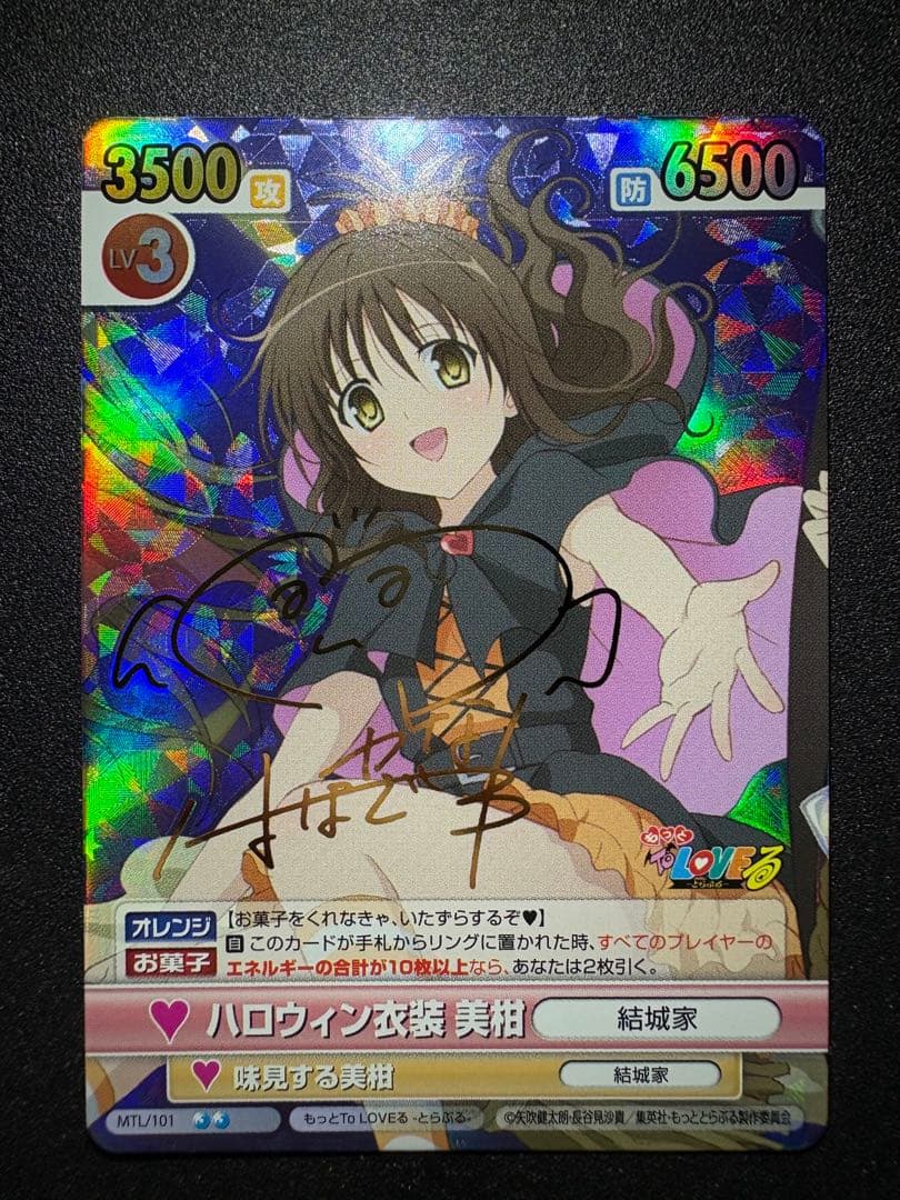 ヴィクトリースパーク ToLOVEる 美柑 サイン