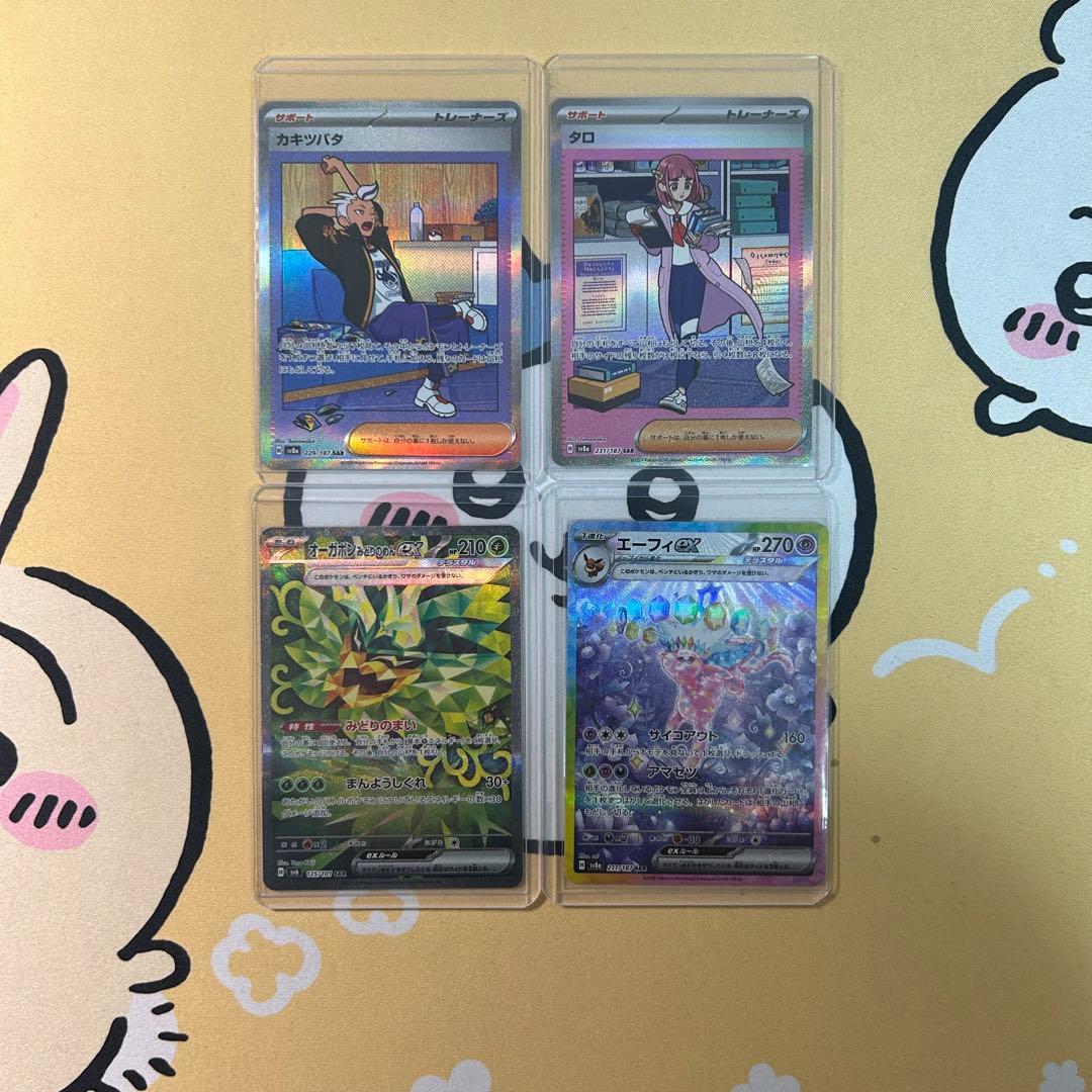 ポケモンカード　MA SARまとめ売り