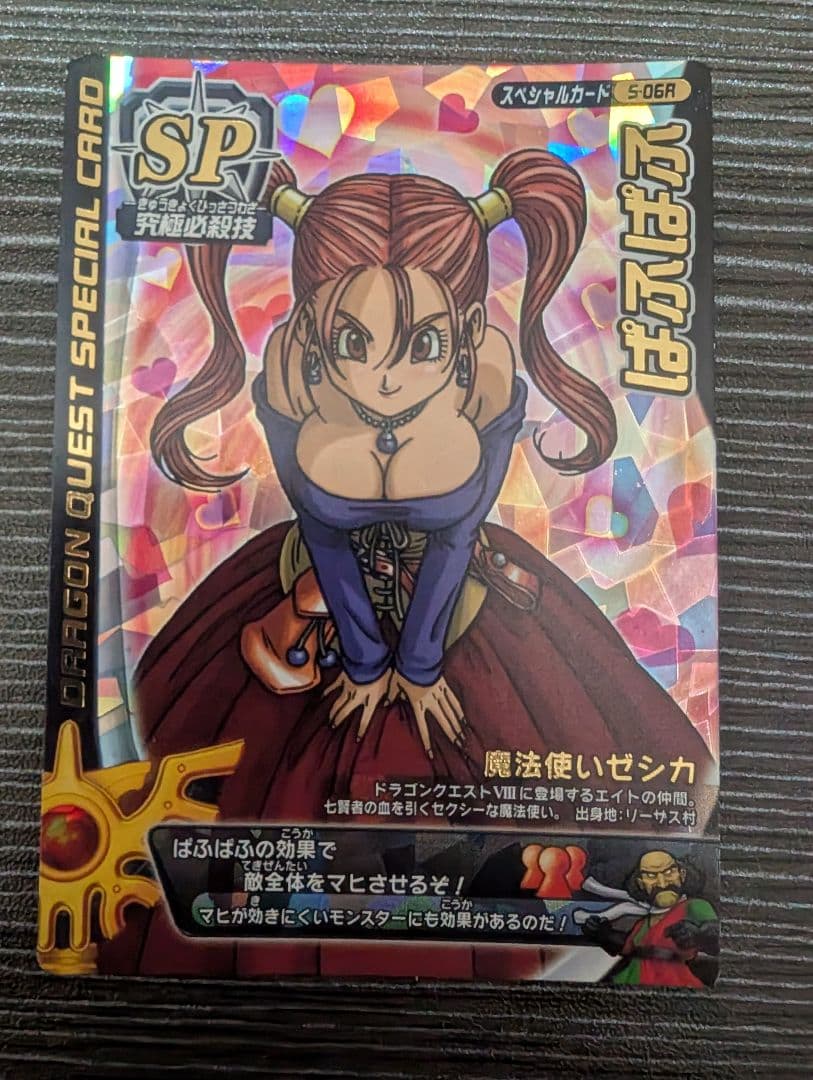 モンスターバトルロード ロトSPぱふぱふ