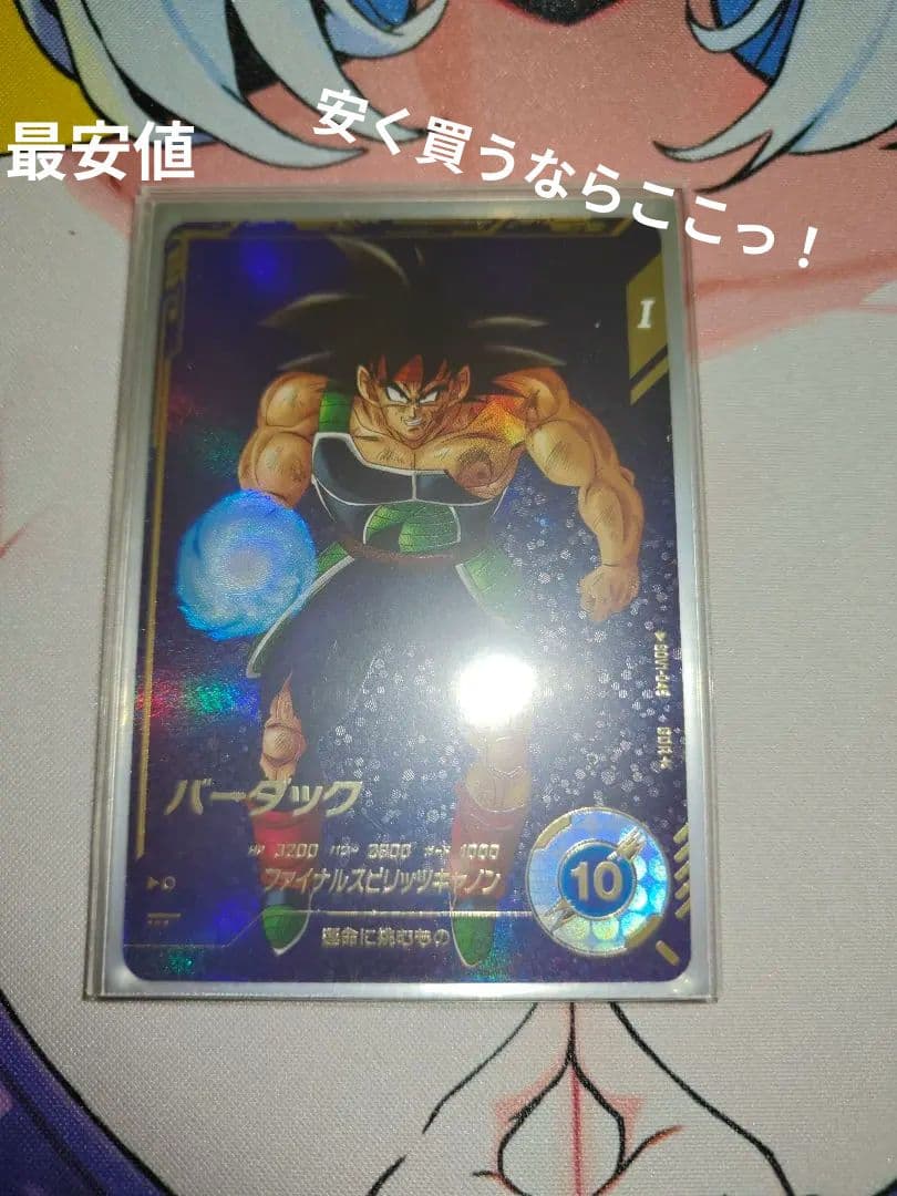 ドラゴンボールスーパーダイバーズ SDV1-045 バーダック パラレル