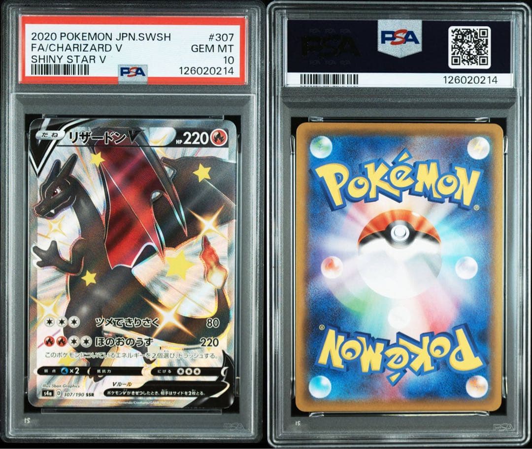リザードンv SSR PSA10 高騰中　直出しワンオーナー　POKEMON