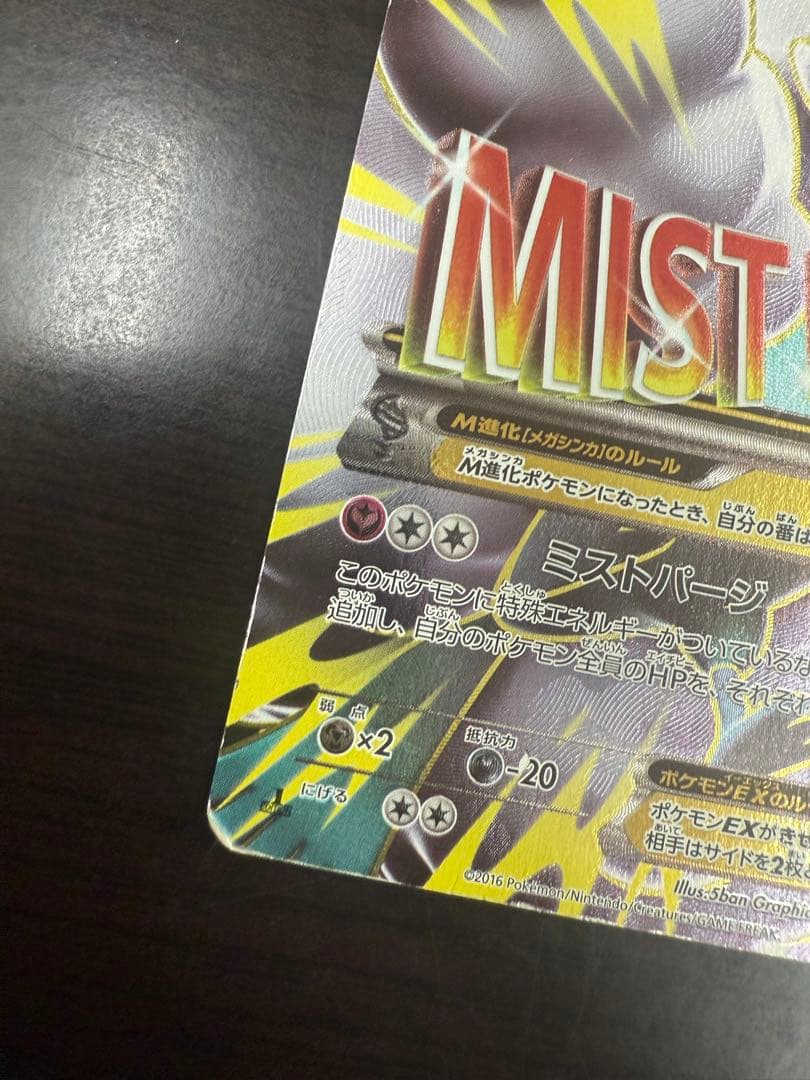 MチルタリスEX 1ED SR