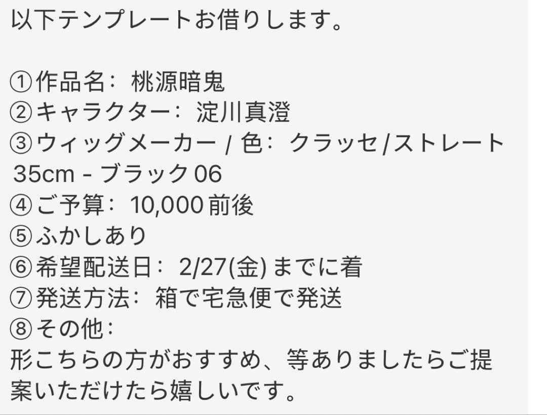 ねこ様 ウィッグオーダー専用ページ