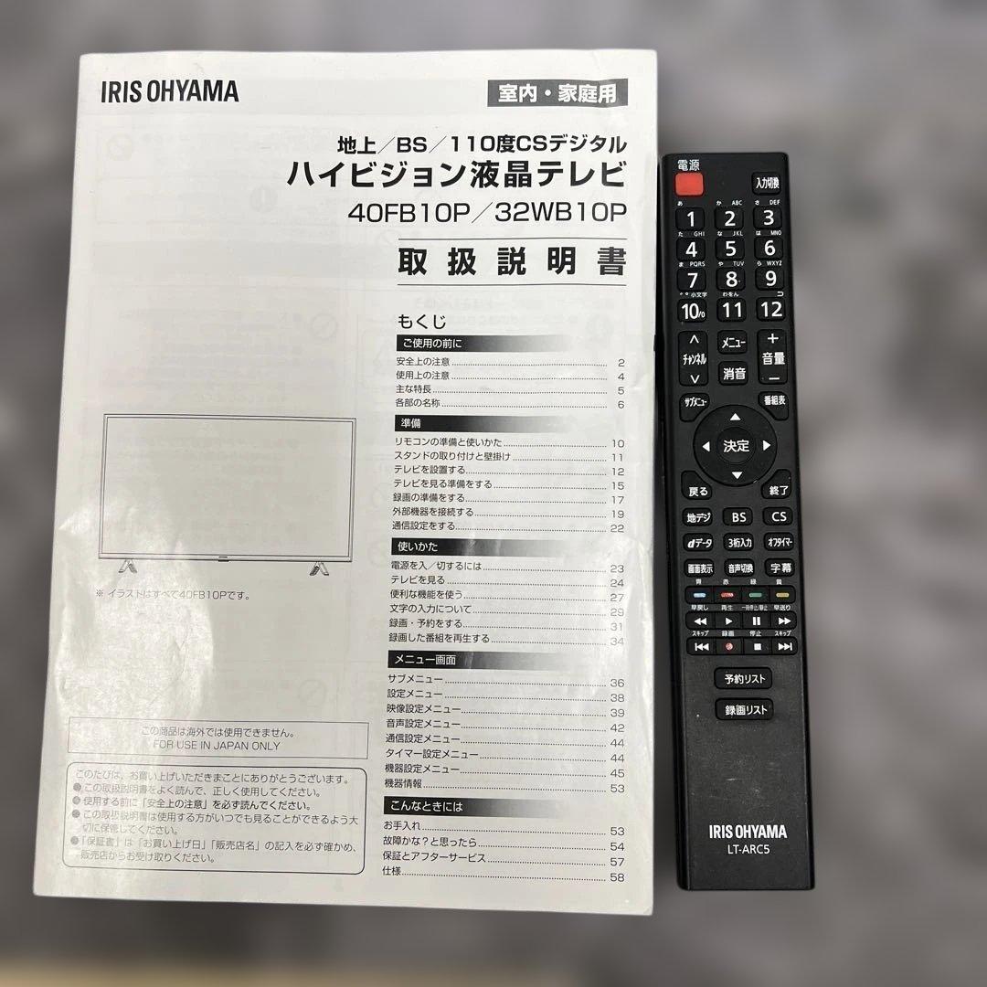 【美品】アイリスオーヤマ 32型液晶テレビ 2021年製