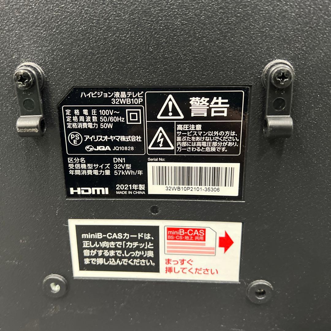 【美品】アイリスオーヤマ 32型液晶テレビ 2021年製