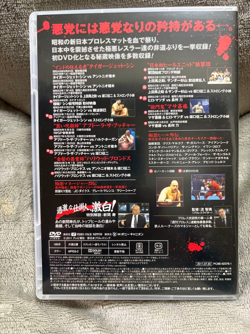 新日本プロレス秘蔵烈伝シリーズ 悪逆無道!極悪ヒール烈伝 DVD-BOX〈2枚…