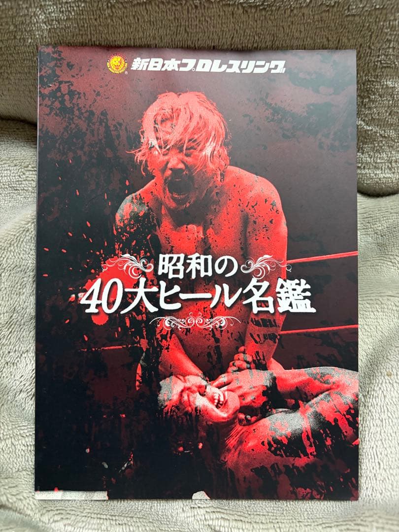 新日本プロレス秘蔵烈伝シリーズ 悪逆無道!極悪ヒール烈伝 DVD-BOX〈2枚…