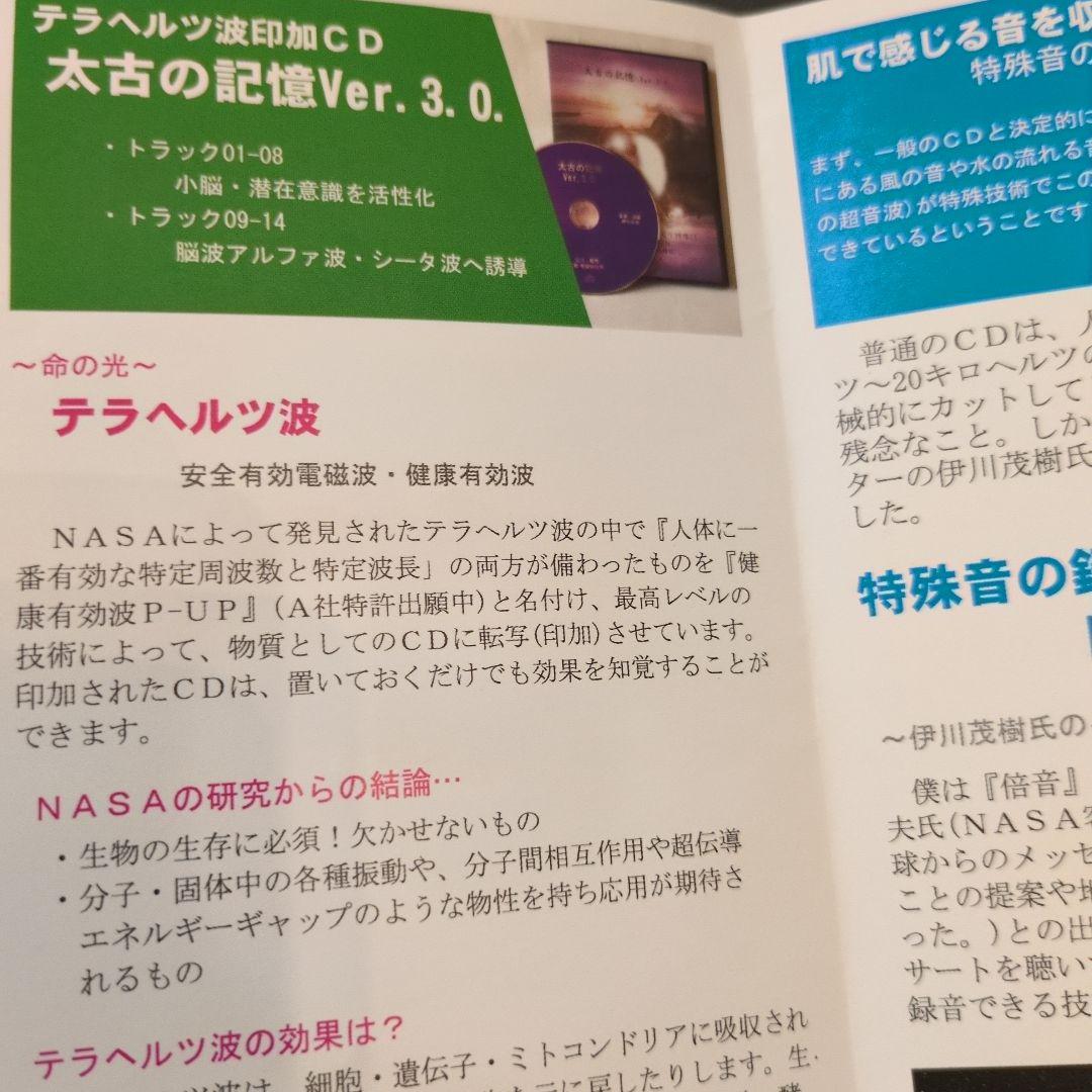 太古の記憶Ver.3.0　中古美品　コピー不可　66,000円