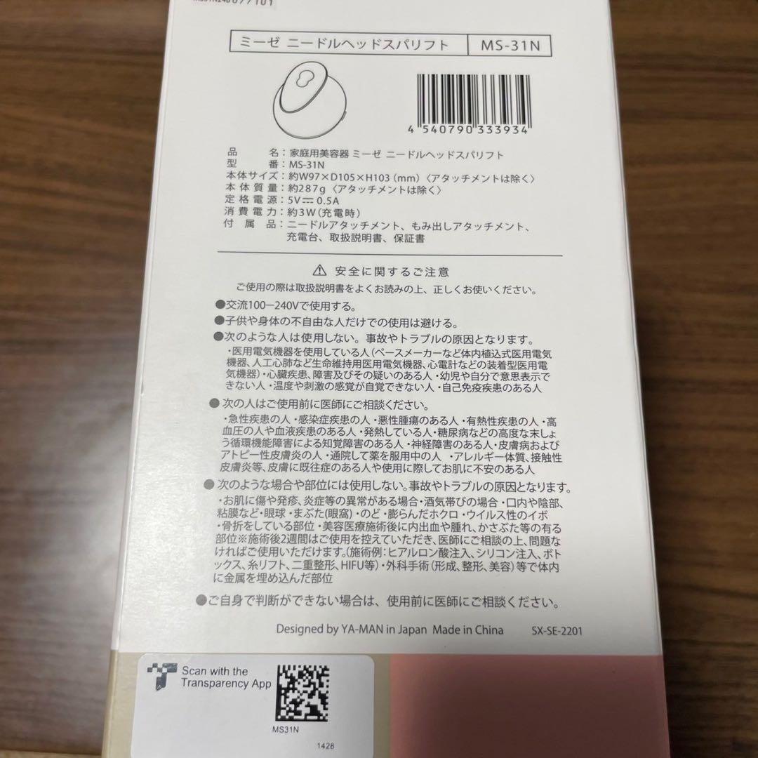 【未使用品新品】ミーゼ　ニードルヘッドスパリフト