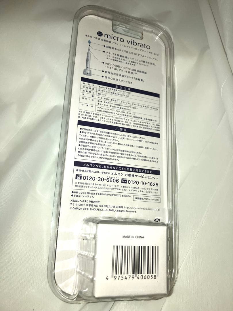 オムロン音波式電動歯ブラシ　シュシュマイクロHT-B201 未使用品 変ブラシ付