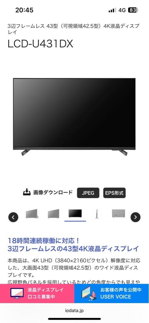✨良品✨　I−O・データ　43インチ液晶モニター
