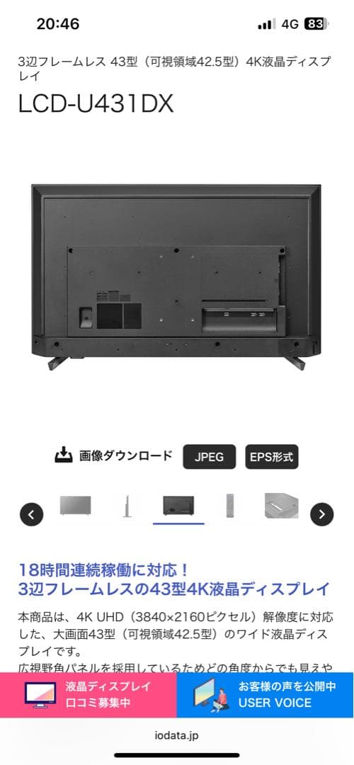 ✨良品✨　I−O・データ　43インチ液晶モニター