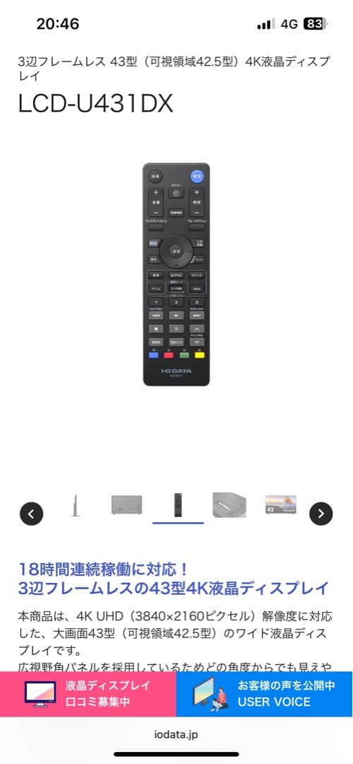 ✨良品✨　I−O・データ　43インチ液晶モニター