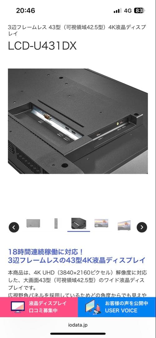 ✨良品✨　I−O・データ　43インチ液晶モニター