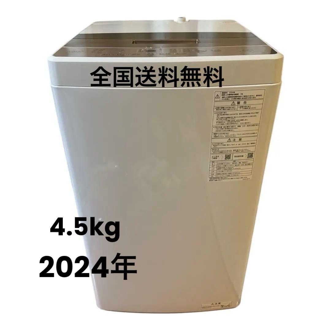 全国送料無料　AQUA 洗濯機 AQW-S4PBK(P) 4.5kg 2024