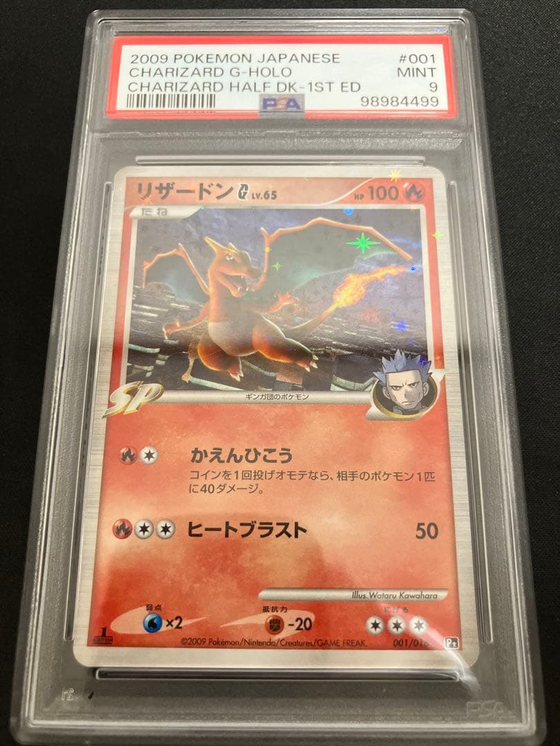 【PSA9】リザードンG LV.65 Pt 001 1ED