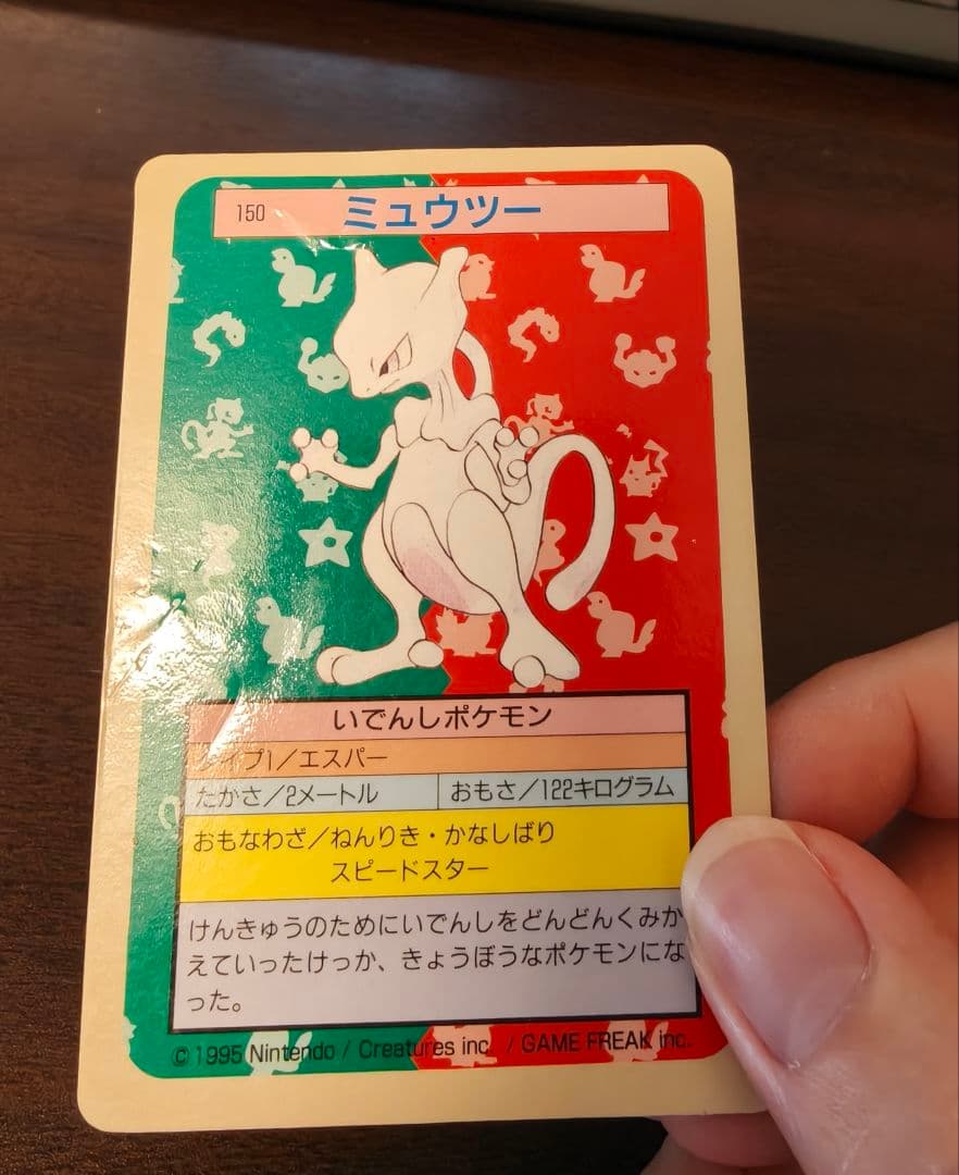 ミュウツー トップサン