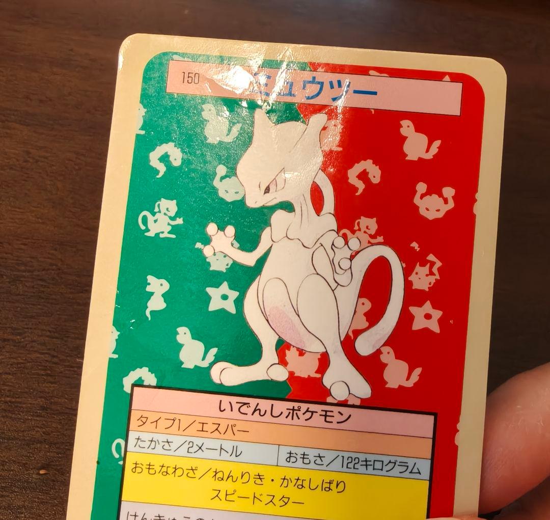 ミュウツー トップサン