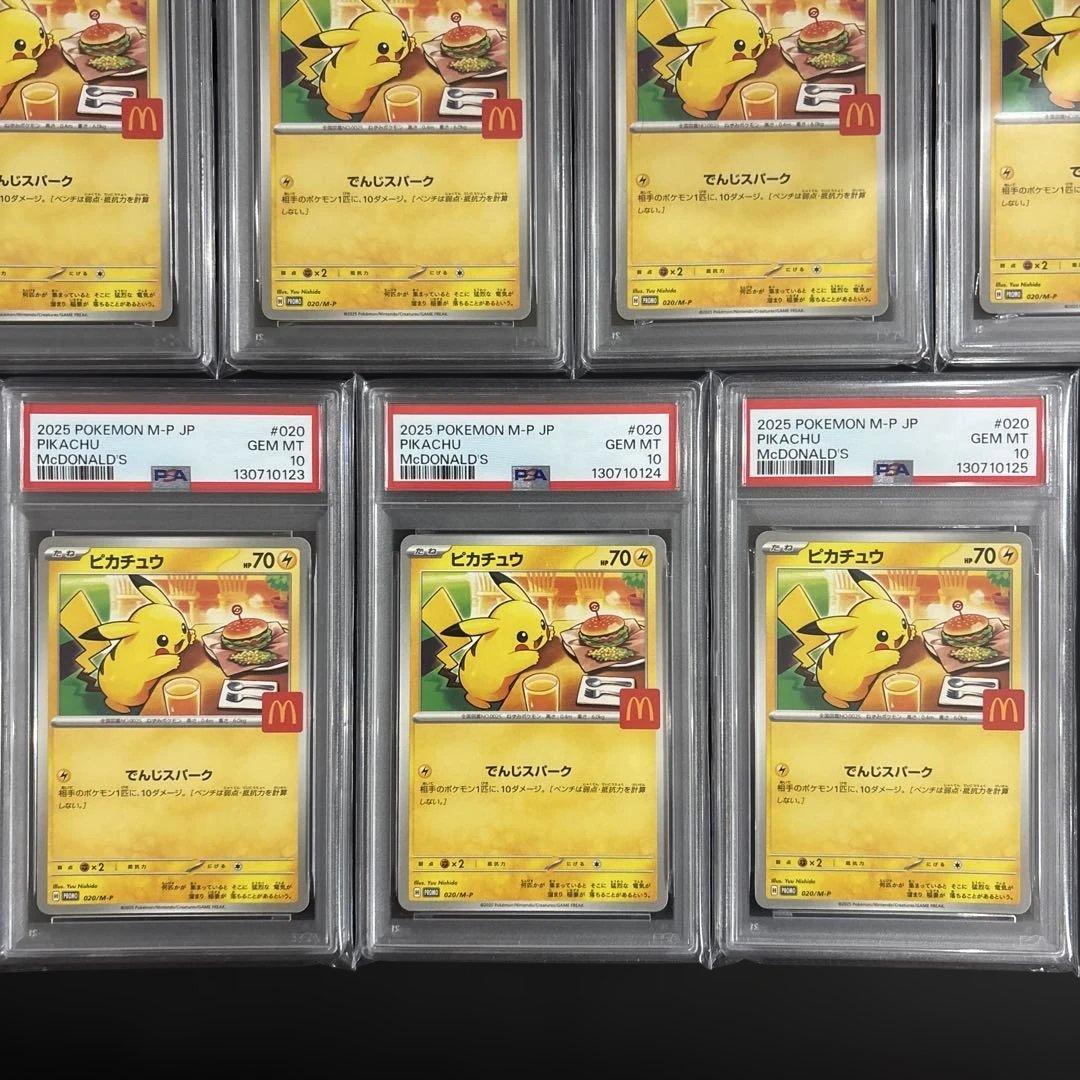 【PSA10】 マック ピカチュウ 7連番 ポケモンカード