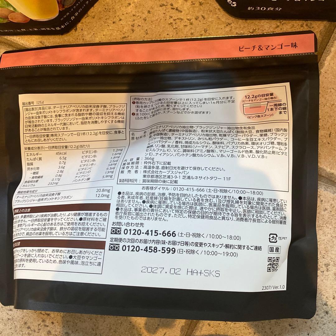 カーブス　ヘルシービューティ5袋セット　ピーチマンゴー味