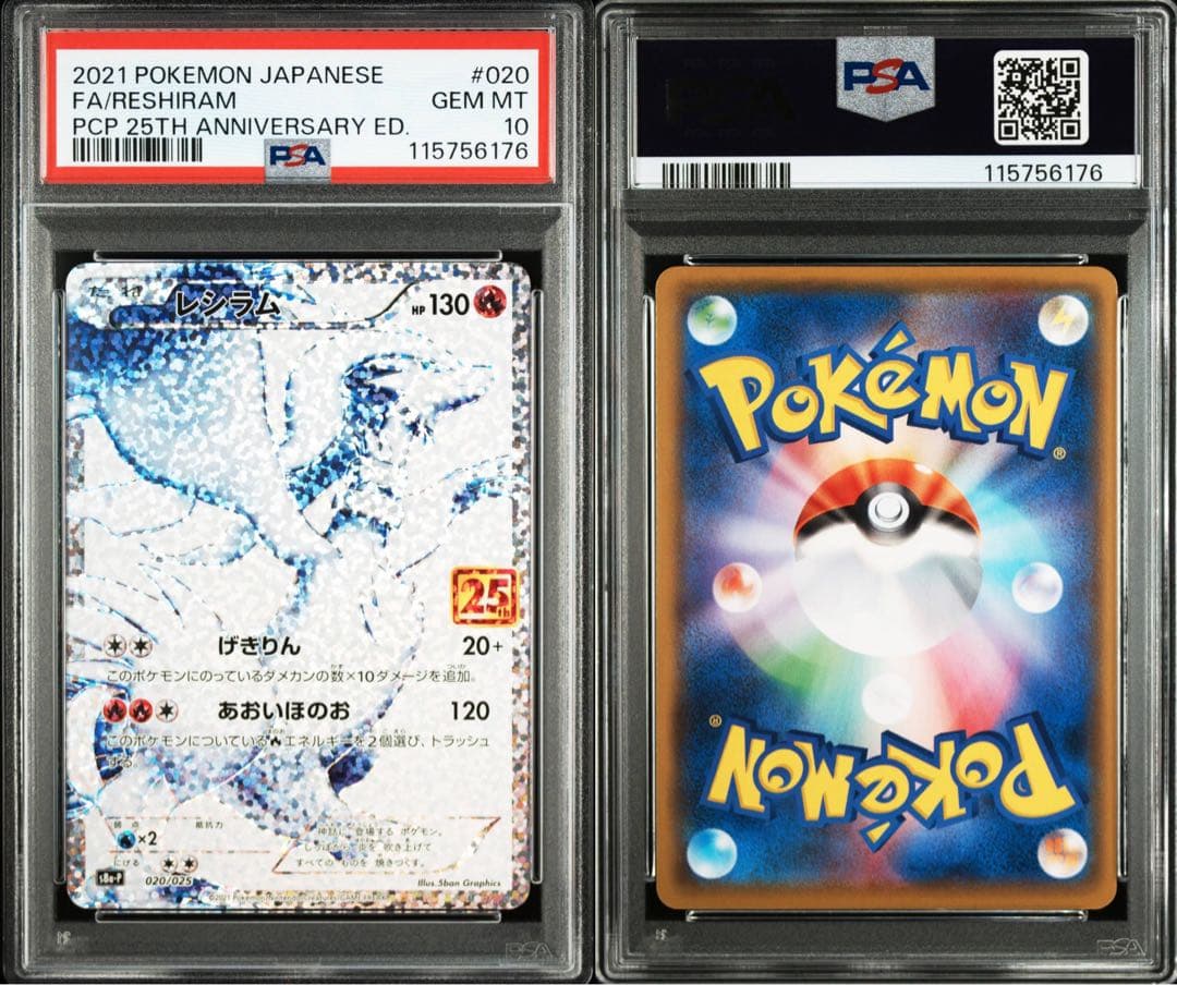 レシラム 25th psa10