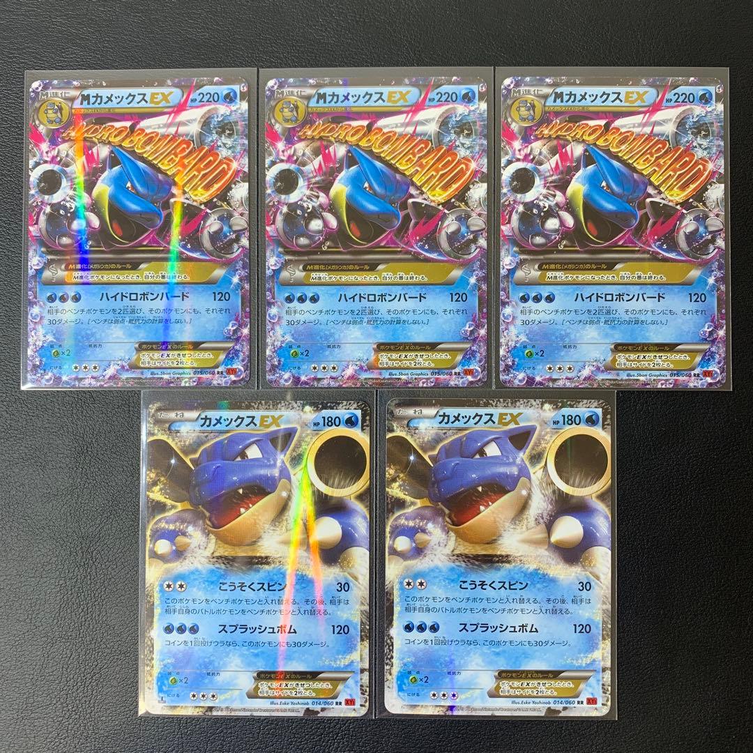 ポケカ　MカメックスEX xy1