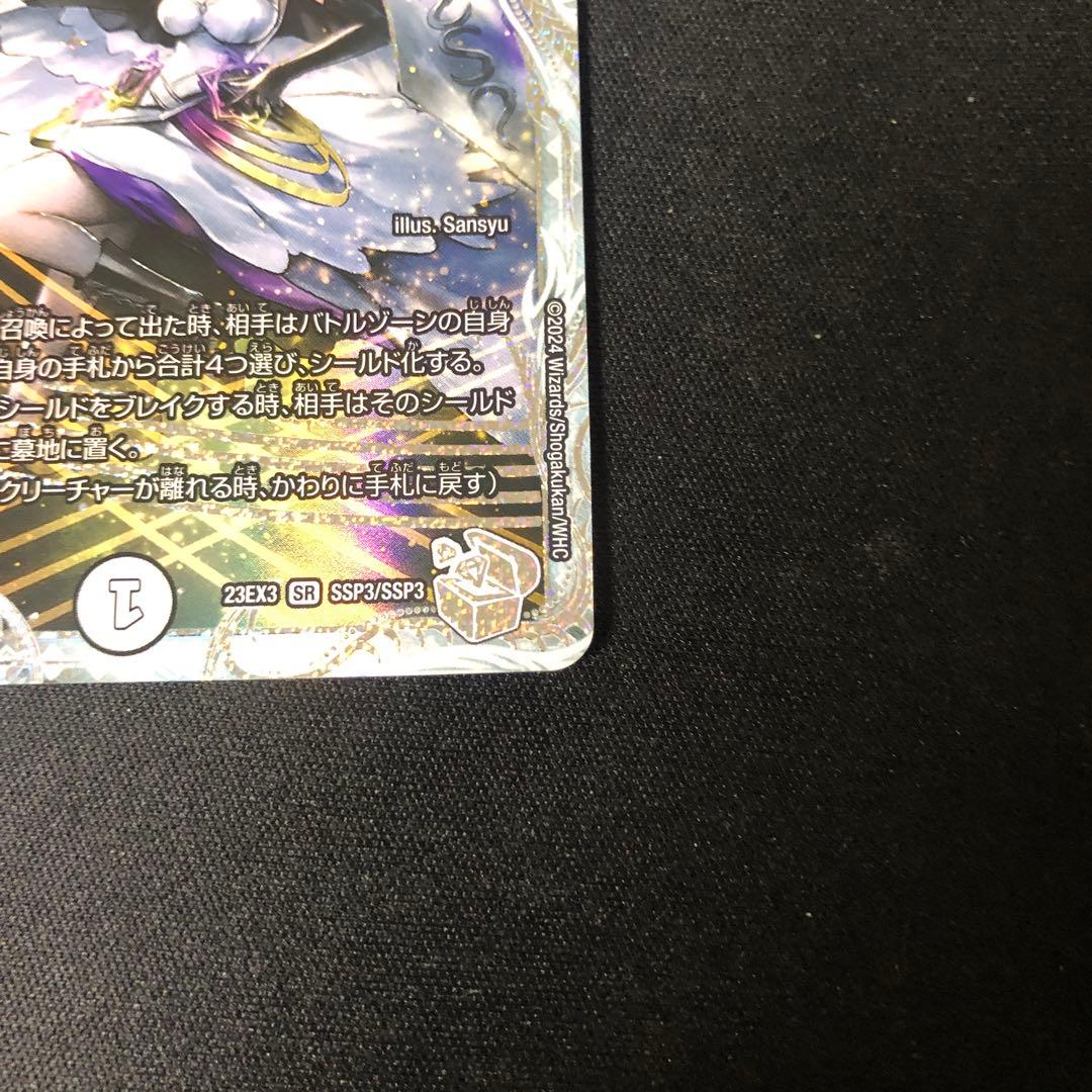 デュエルマスターズ「祝」の頂 ウェディング ssp ダイヤモンドトレジャー