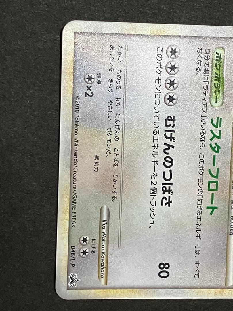 ポケモンカード　ミュウ LV.40 拡張パック ひかる闇 DP3 DPBP