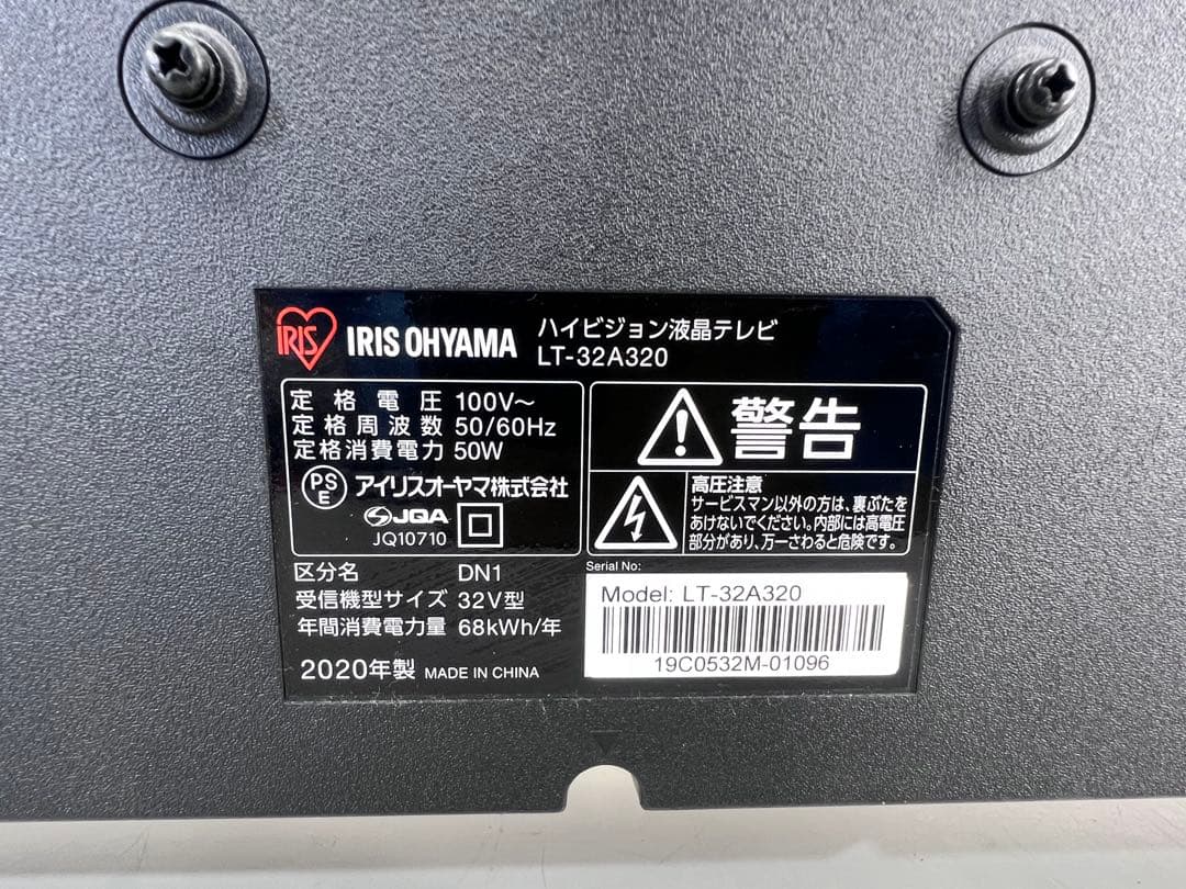 アイリスオーヤマ32型テレビ外付けHDD録画対応