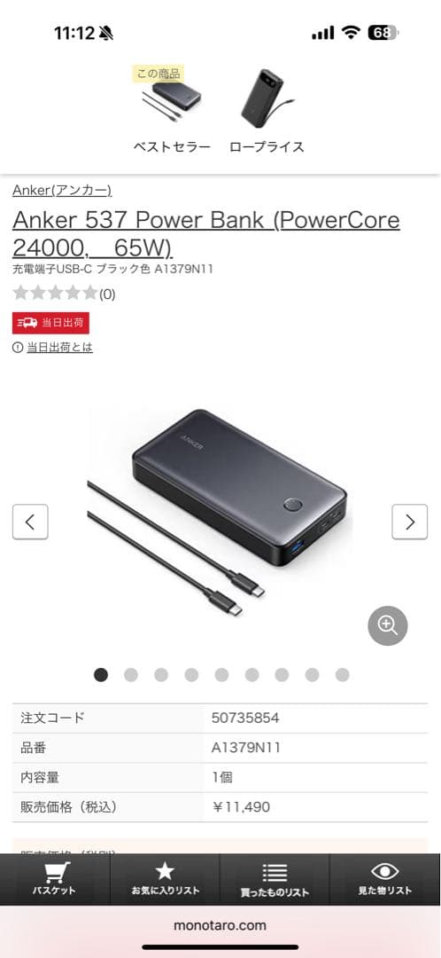 【Anker】モバイルバッテリー新品・未開封