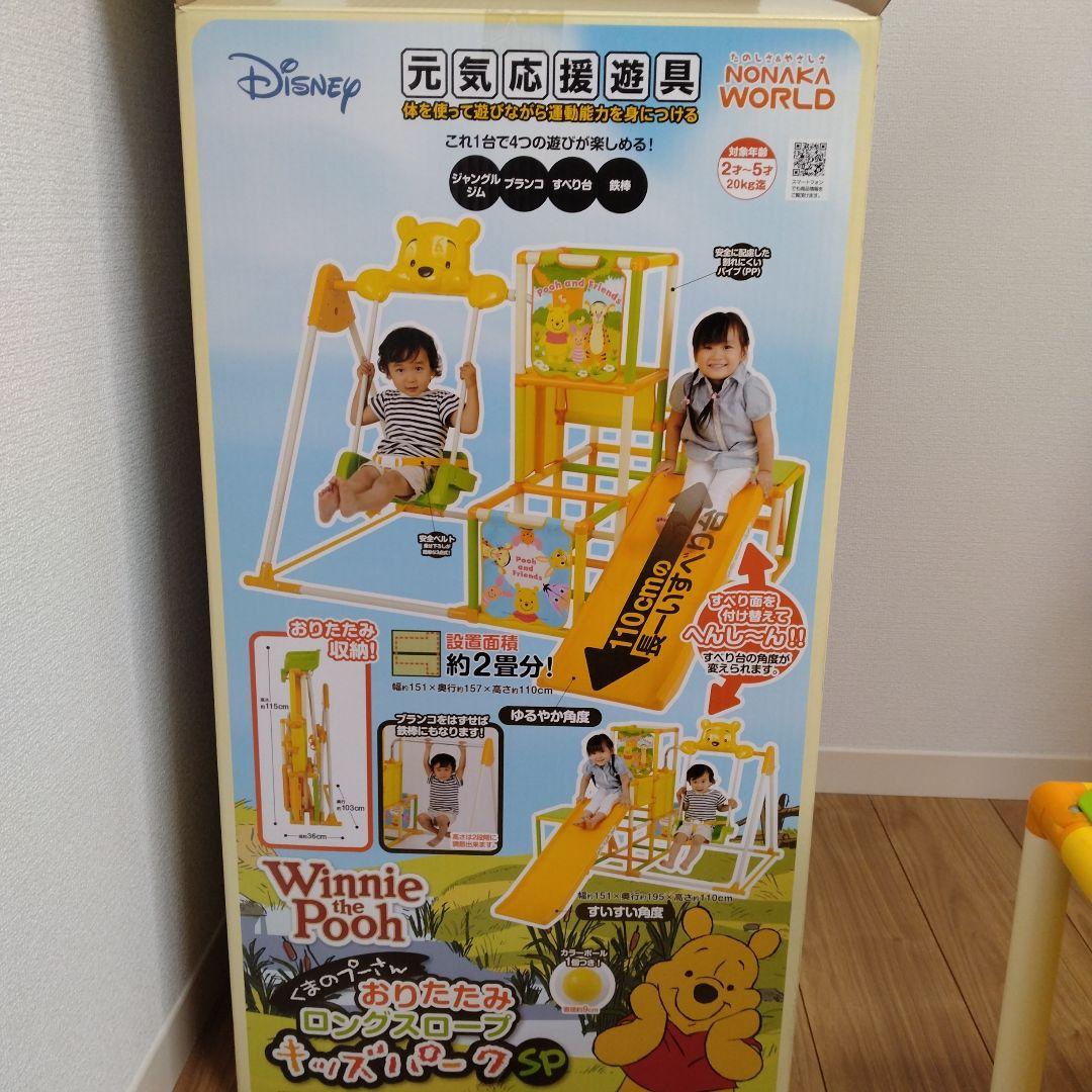 saegoro くまのプーさん おりたたみ ロングスロープ キッズパーク