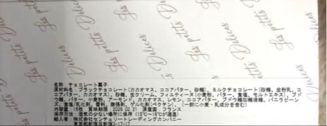 サロショ　サブレ ノワゼット ジャンドゥージャ、キャラメル ヴァニーユ シトロン