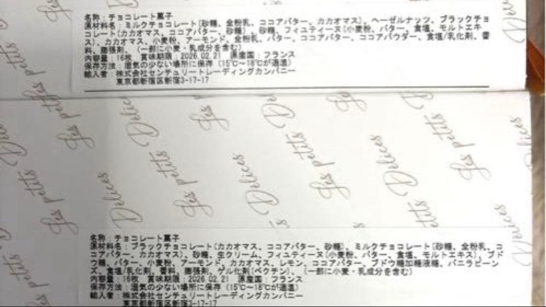 サロショ　サブレ ノワゼット ジャンドゥージャ、キャラメル ヴァニーユ シトロン