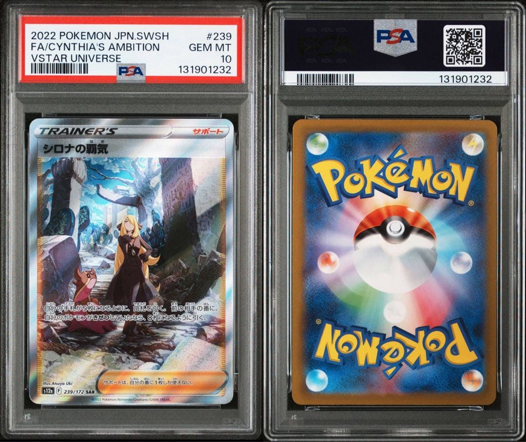 【PSA10】 シロナの覇気 SAR 239/172 S12a