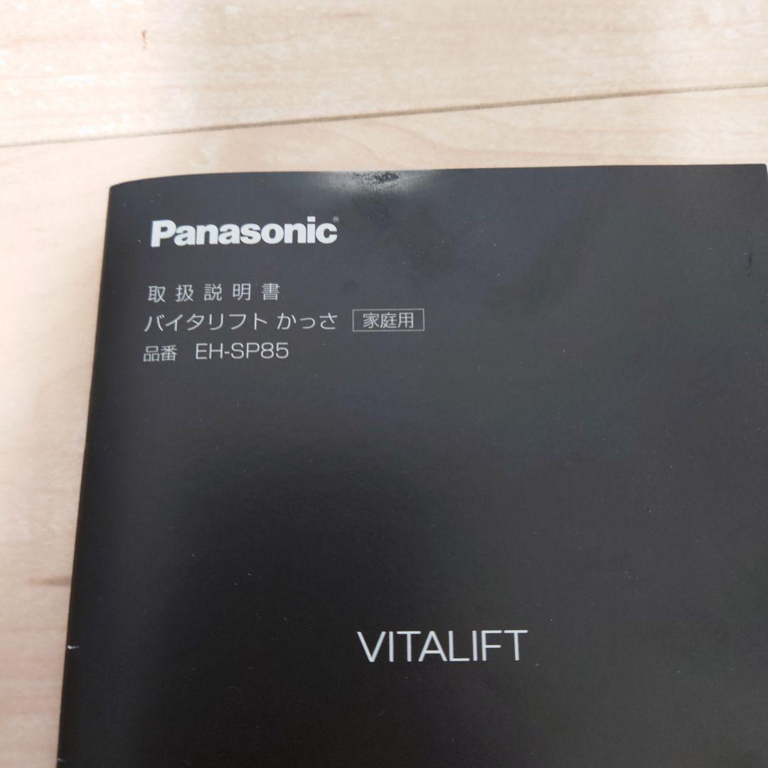 Panasonic バイタリフト かっさ EH-SP85