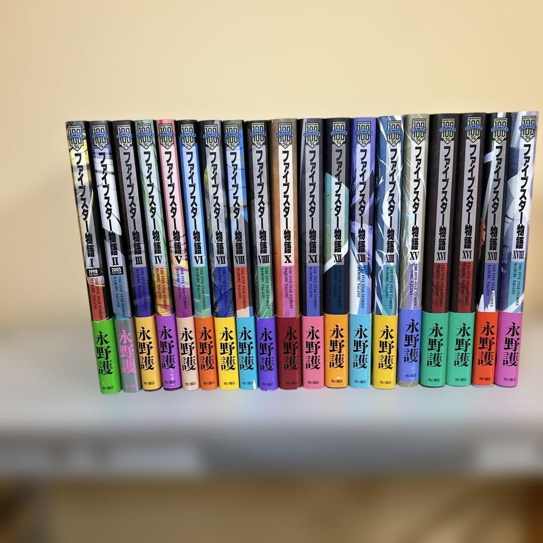 ファイブスター物語1ー18巻セット