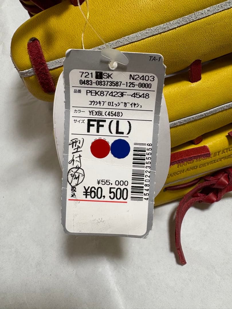 SSK プロエッジ 硬式用グローブ　定価60,500円